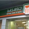 البنك الأهلي 