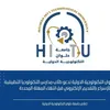 جامعة حلوان التكنولوجية 