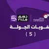 رابطة الأندية 