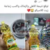 سوبر ماركت يمنح زجاجة زيت لصاحب التوقع الصحيح لنتيجة مباراة الأهلي والزمالك 