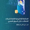صورة التقرير 