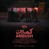 كمين 