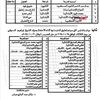 أسماء المدارس التي سيتم تعطيل الدراسة بها 