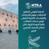 الجهاز القومي