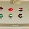 بيان مشترك لوزراء الخارجية العرب حول غزة