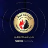 حزب حماة الوطن. أرشيفية 