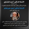 رئيس جامعة أسيوط ينعى الدكتور أحمد عمر هاشم