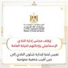 قرارات وزارة الشباب والرياضة 