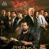 قصر الباشا