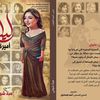 ليلى علوي 