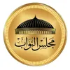 مجلس النواب.ارشيفيه 