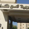 مديرية أمن قنا 