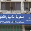 مديرية التربية والتعليم بقنا 