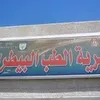 مديرية الطب البيطري بقنا 