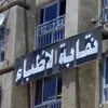 نقابة الأطباء 