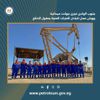 وزير البترول 