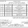 جدول الامتحانات 