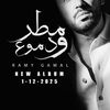 رامي جمال 