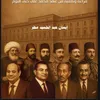 إيمان مطر توثق تاريخ القطاع العام في مصر من محمد علي حتى الخصخصة