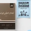 كتاب "أعلام التفكير القانوني"