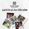 هايد بارك 