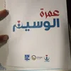 رحلة العمرة