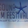 مهرجان الجونة السينمائي 
