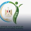 الهيئة القومية لسلامة الغذاء