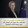 رئيسة بعثة الاتحاد الأوروبي لدى مصر 