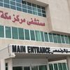 بعثة الحج الطبية في الأراضي السعودية المقدسة