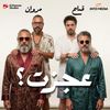 قماح ومروان موسى 