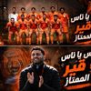 أبو قير للأسمدة 