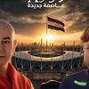 مصر وروسيا 