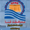 الوحده المحليه لمركز نقاده