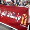 حزب التحالف الشعبي الاشتراكي