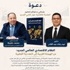 الاقتصاد العالمي