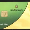 بطاقة تموينية 