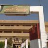 دار البنين لرعاية الأيتام بسوهاج 
