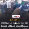 صورة من الواقعة
