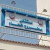مستشفى مطروح العام 