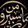 من ماسبيرو