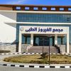 المجمعات الطبية التابعة للهيئة بمحافظات المرحلة الأولى 