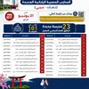 المدارس المصرية اليابانية 