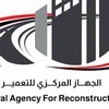 المركزي للتعمير