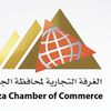 الغرفة التجارية بالجيزة