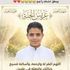 الضحية عبد الرحمن