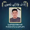 الطالب المتوفى 