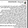 بيان اعتذار رئيس حي ثالث بعد تكليفة من محافظة الإسماعيلية 