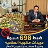 ضبط 698 عبوة مبيدات منتهية الصلاحية وتحرير 9 محاضر عدم إعلان عن الأسعار في حملة رقابية بقلين