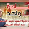 كلنا واحد 